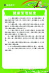 健康管理制度公示