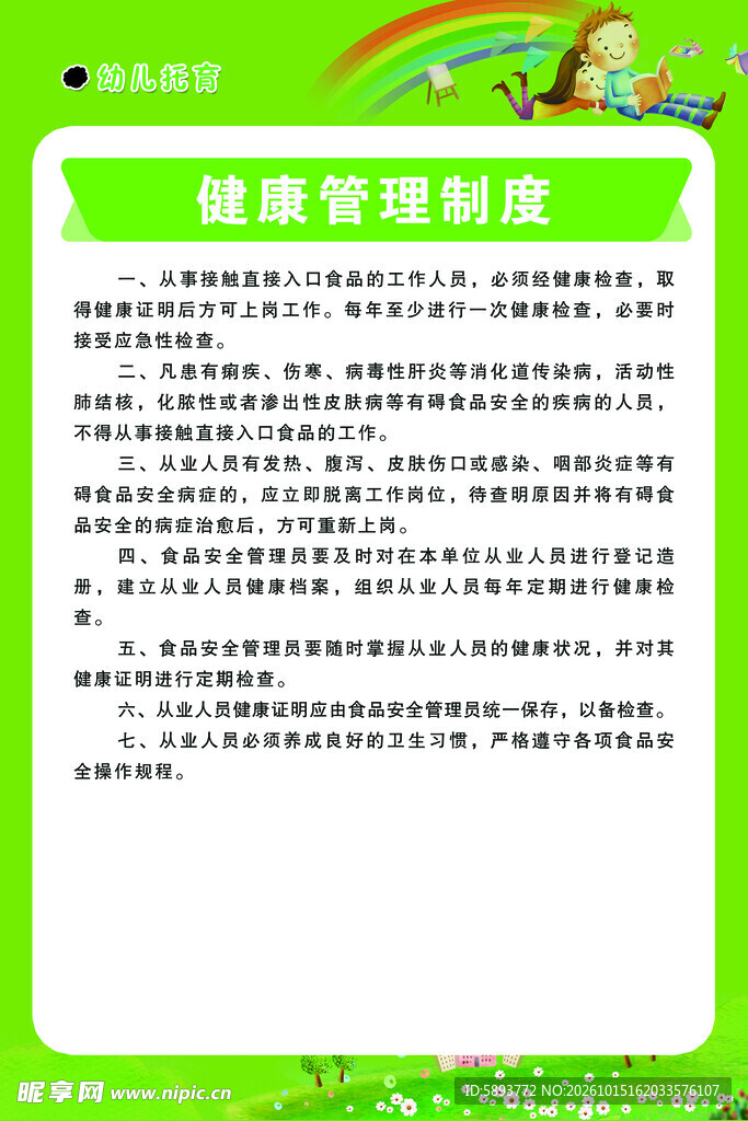 健康管理制度公示