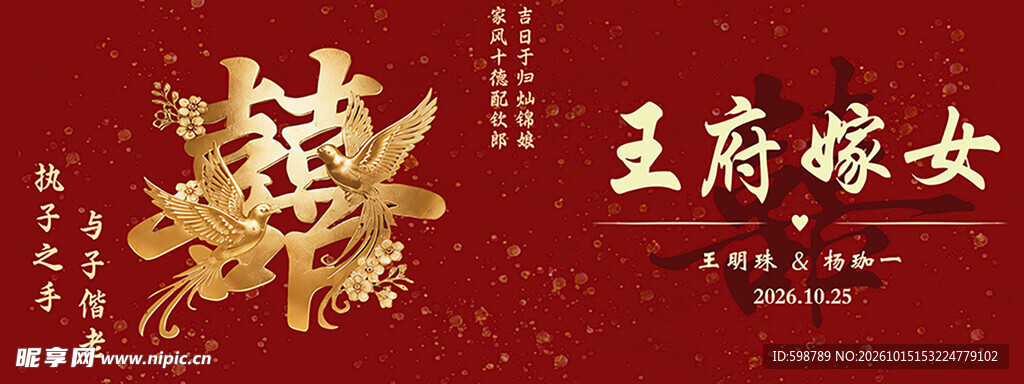  双喜红金背景 