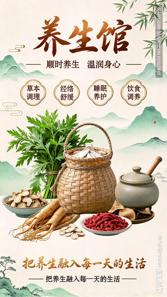 中医养生馆宣传海报