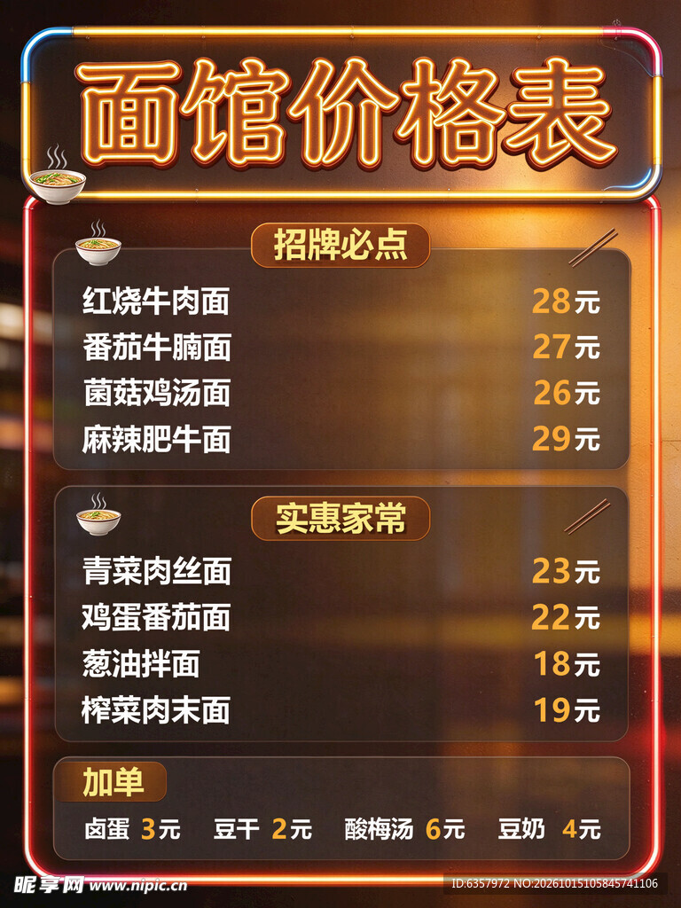 面馆价格表