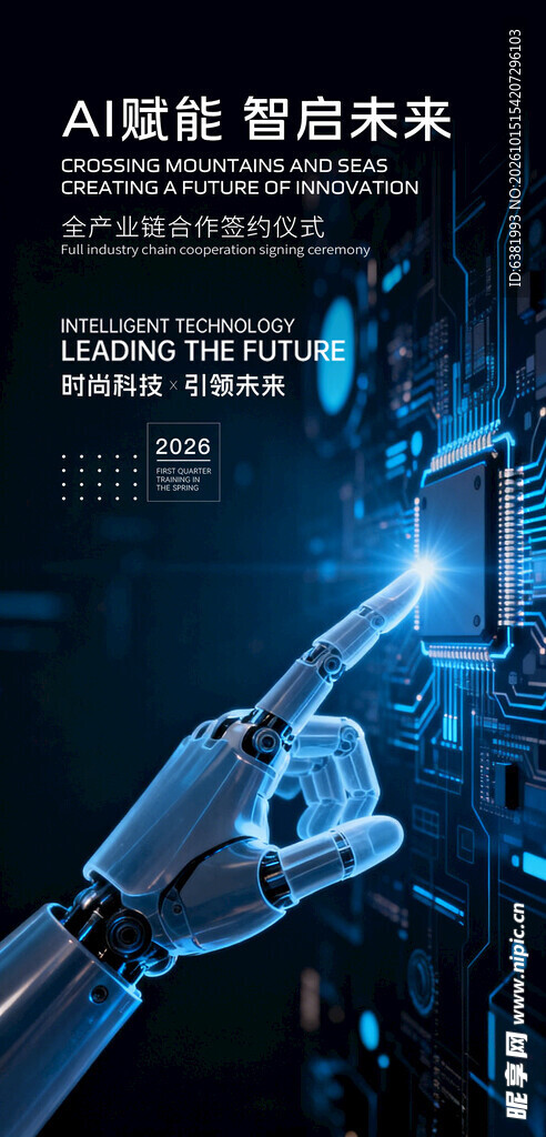AI赋能智启未来