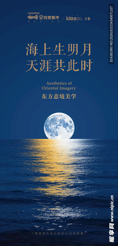 海上生明月主题海报