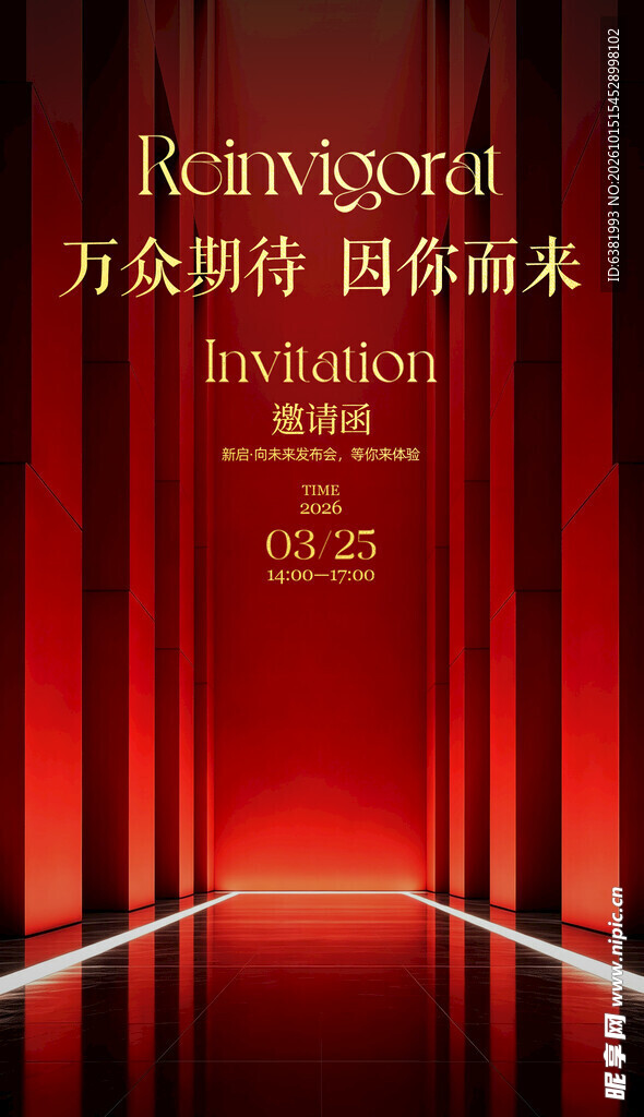 红金高端活动邀请函