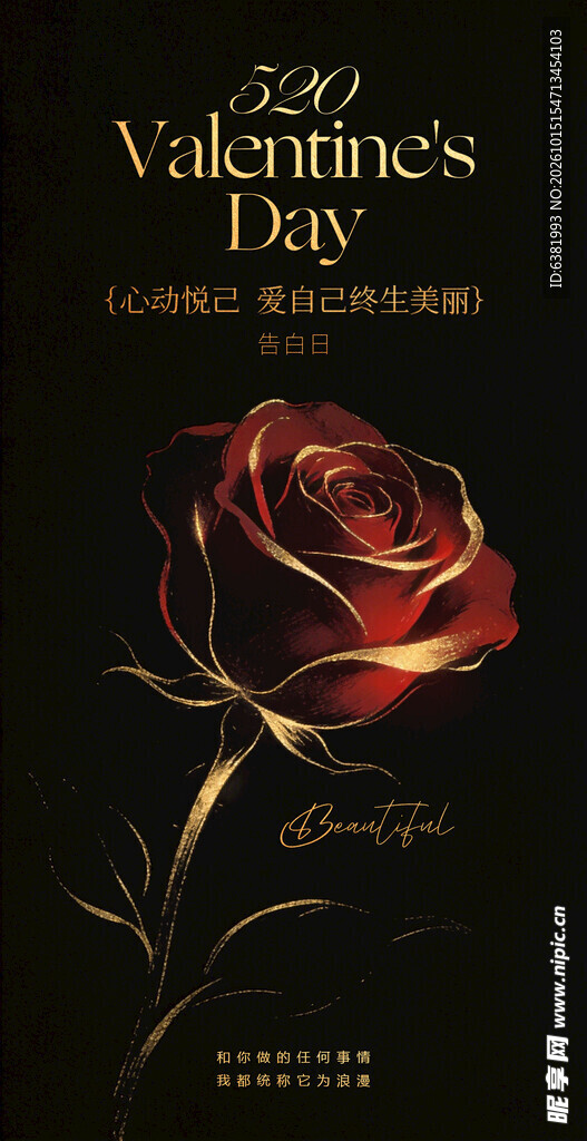 黑金风情人节玫瑰海报