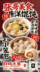 开洋馄饨小笼包美食海报