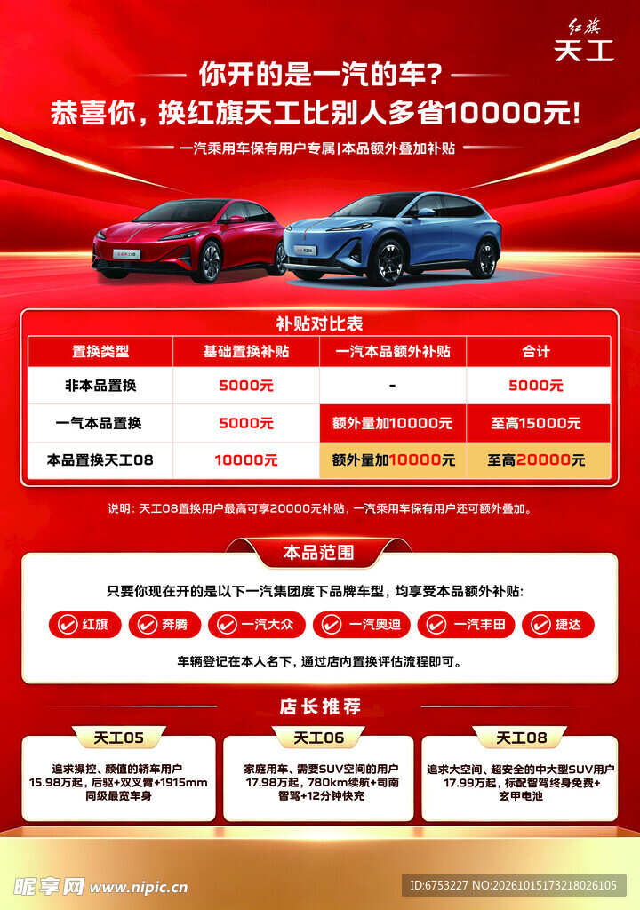红旗单页