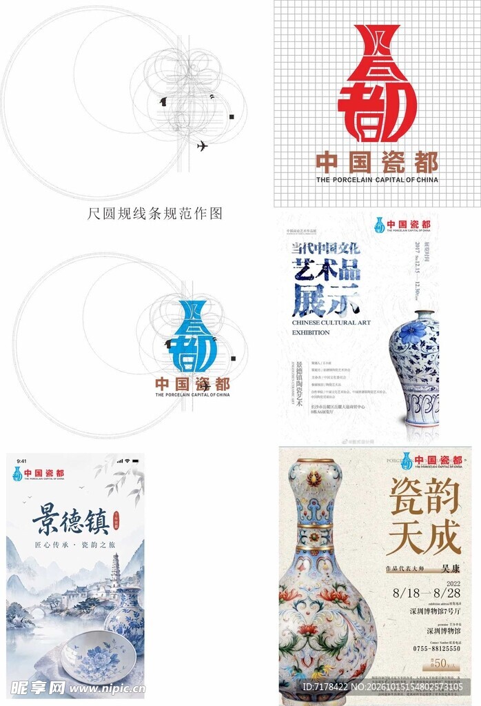中国风瓷器创意设计素材