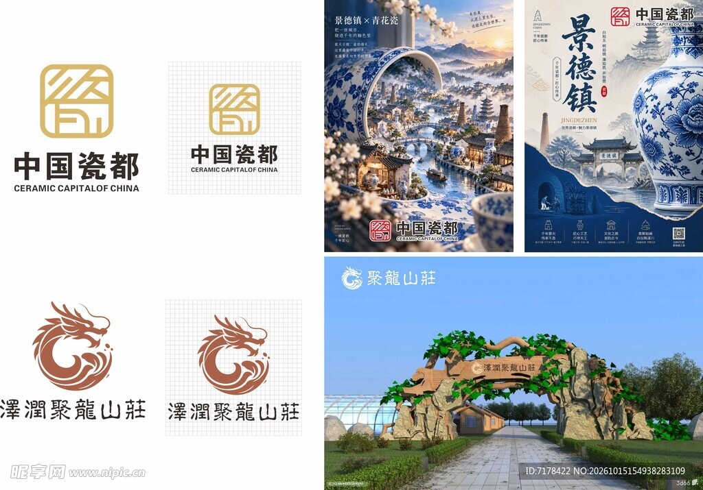 景德镇标识地标素材合集