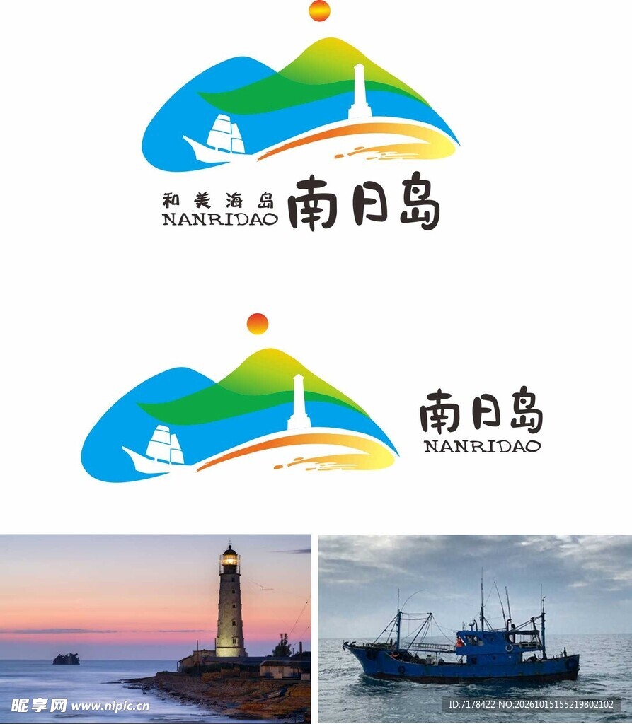 南日岛旅游标识设计