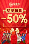 五折优惠促销活动海报