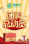 团购总动员促销海报