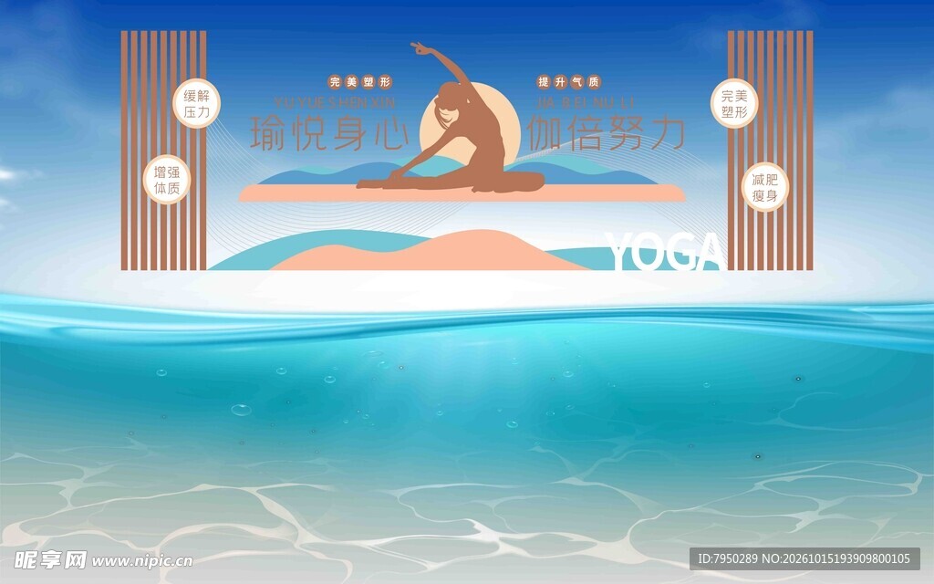 瑜伽滨海日出国风插画平面图