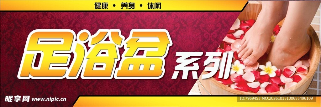 足浴盆