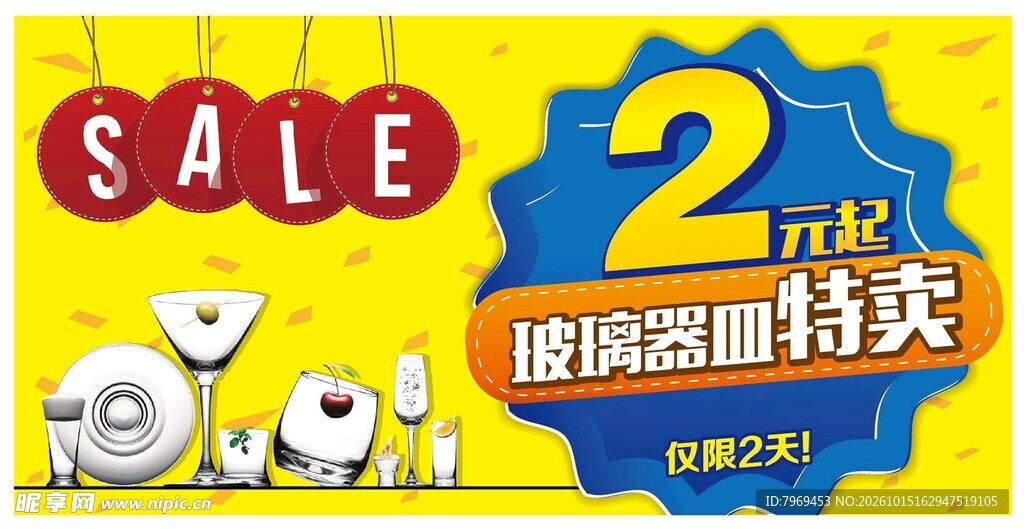 玻璃器皿特卖