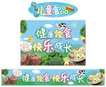 儿童食品