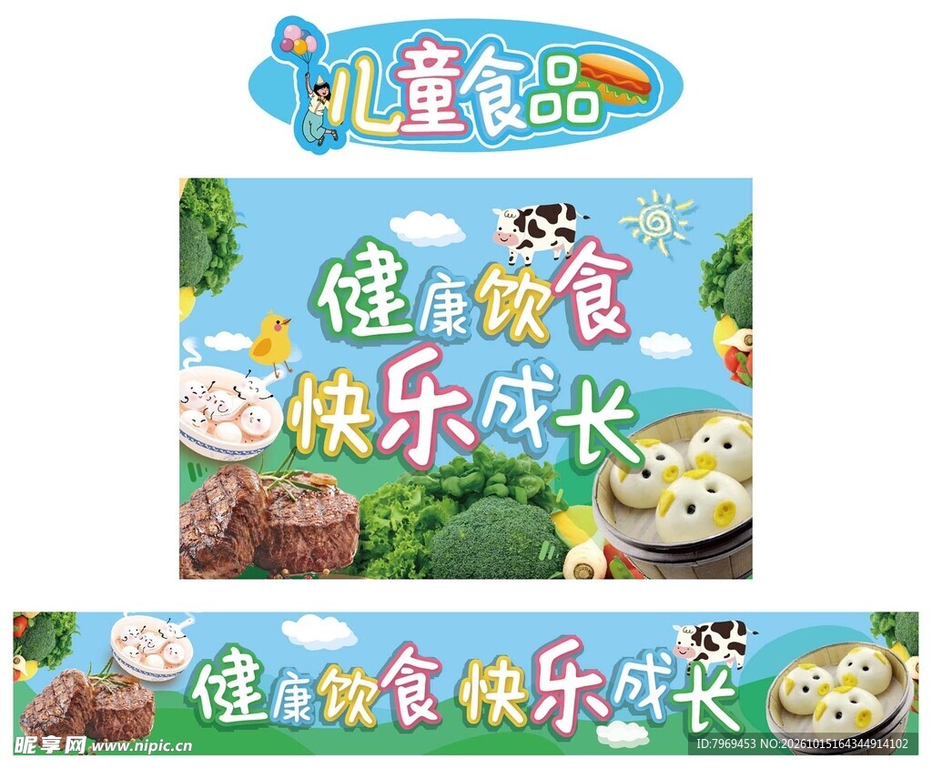 儿童食品