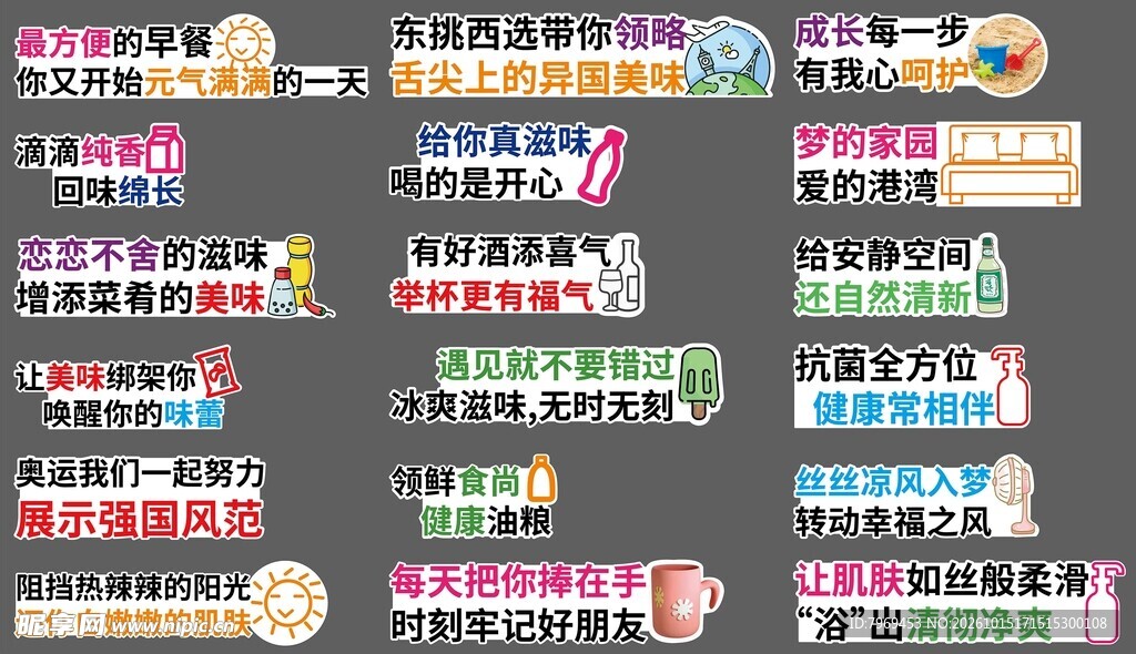 个性化标语