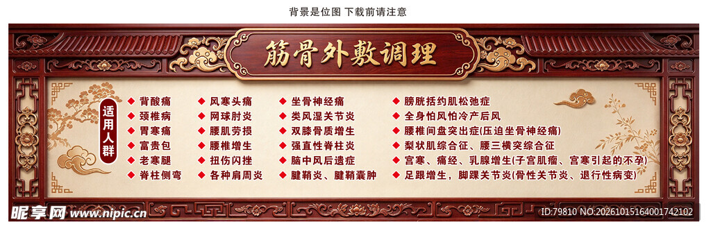 外敷调理