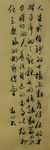 人生感悟 杨克东书法作品