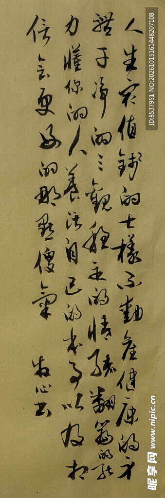 人生感悟 杨克东书法作品