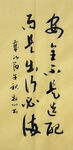 安全 杨克东书法作品