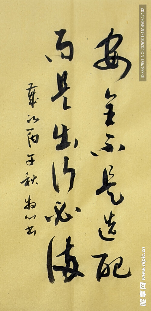 安全 杨克东书法作品