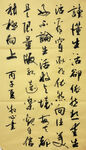 读懂生活 杨克东书法作品