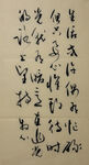 生活感悟 杨克东书法作品