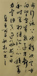 前行路上 杨克东书法作品