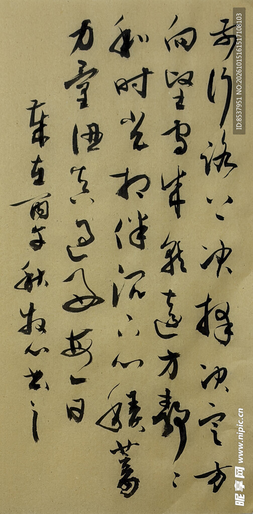 前行路上 杨克东书法作品
