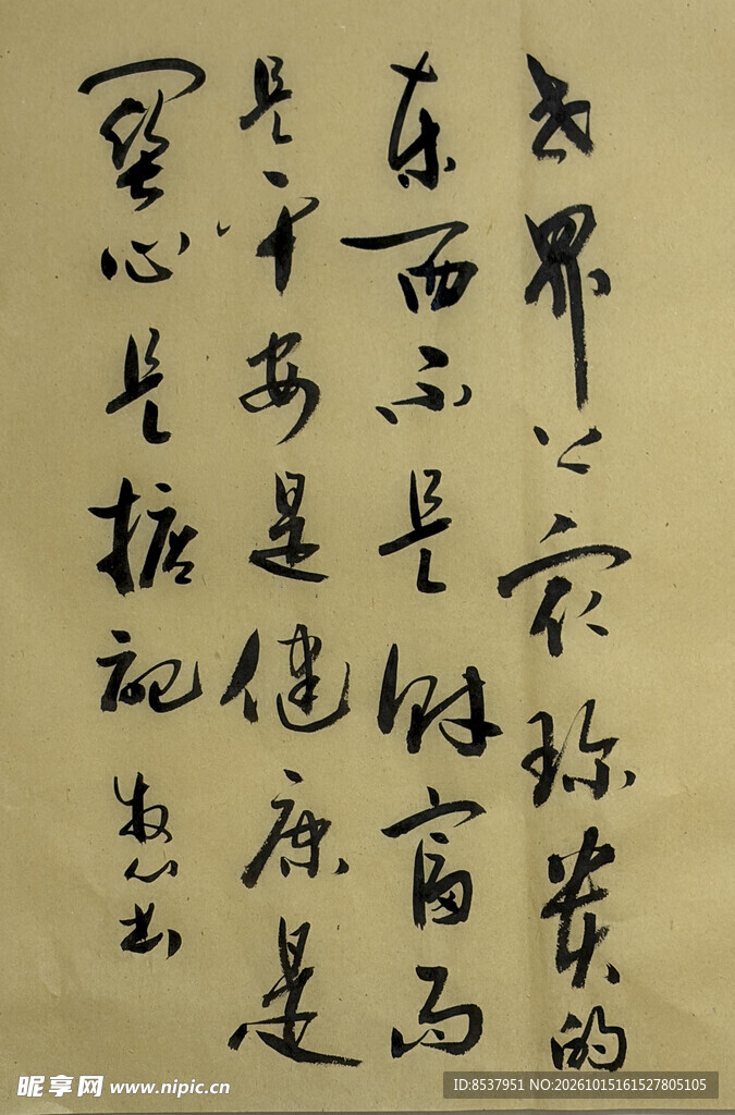 世界上最珍贵的  杨克东书法