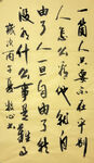 哲理行书书法作品 杨克东