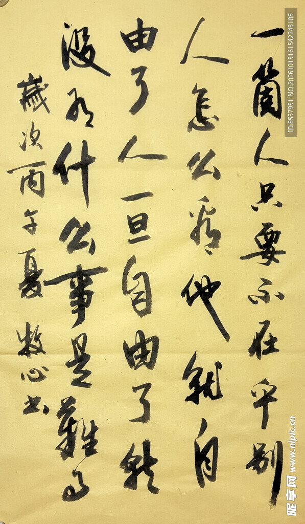 哲理行书书法作品 杨克东