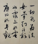 金刚经名句 杨克东书法作品