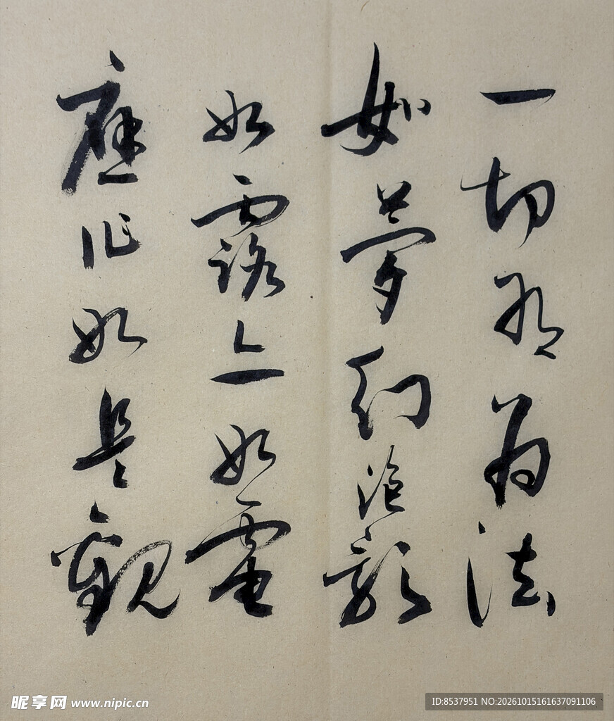 金刚经名句 杨克东书法作品