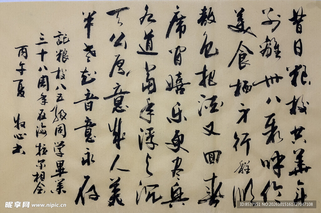 聚会感悟 杨克东书法作品