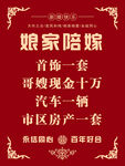 娘家陪嫁婚庆海报