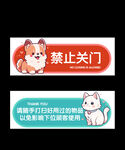 卡通萌宠温馨提示牌