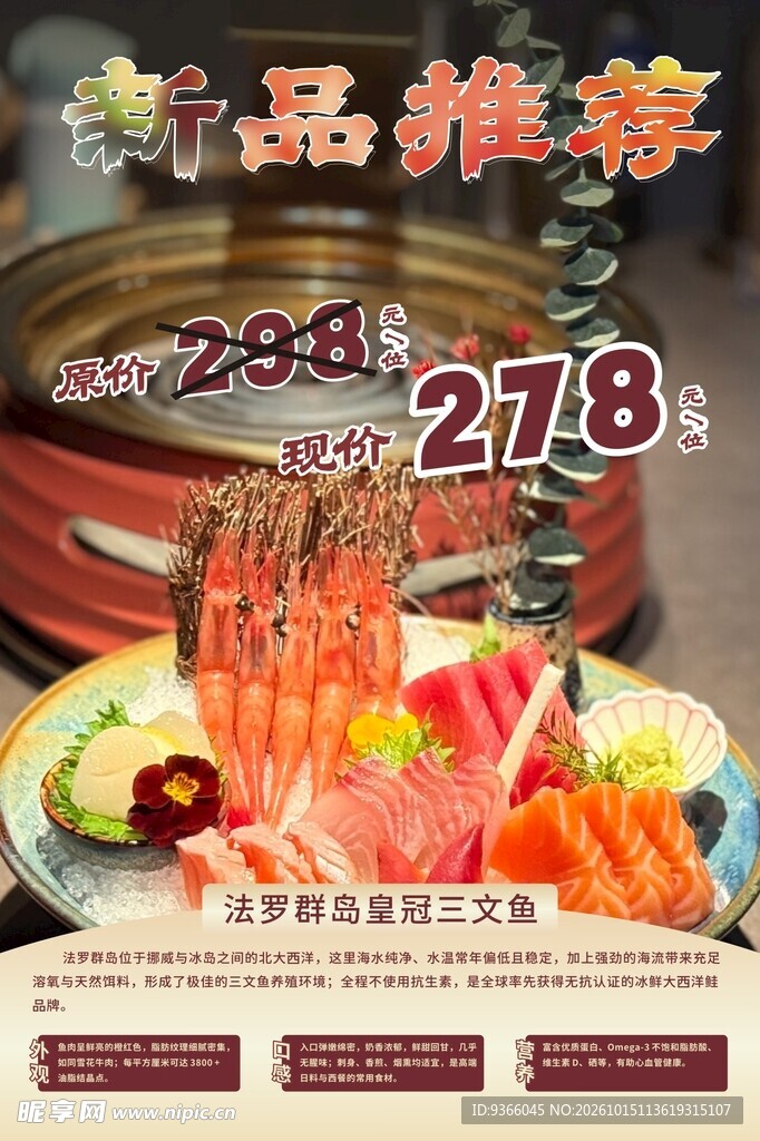 三文鱼大餐展板