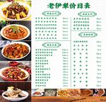 新疆菜灯箱