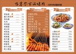 烤肉菜单
