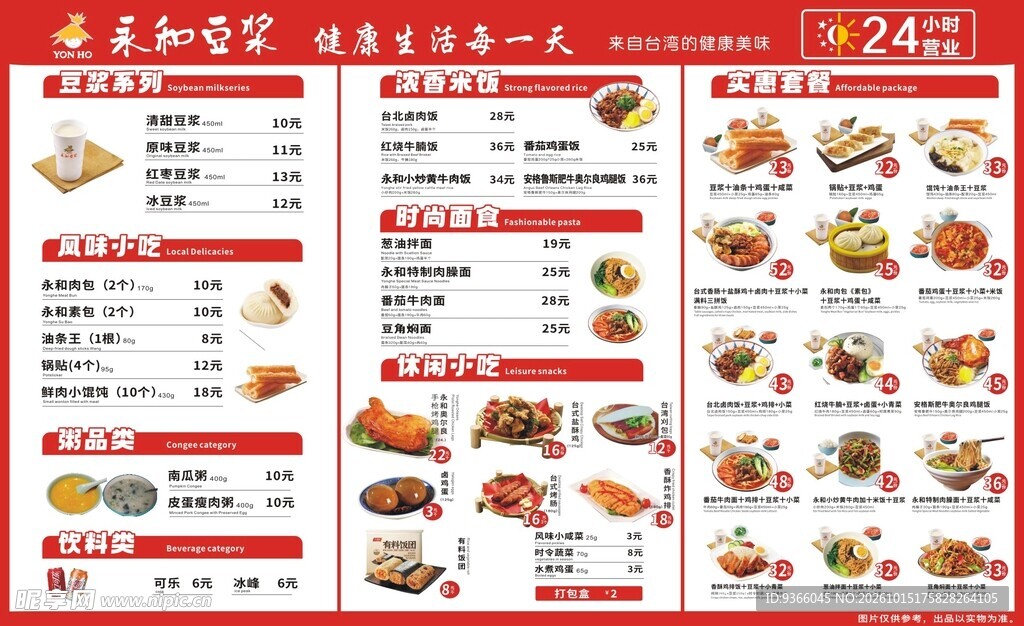 快餐菜单