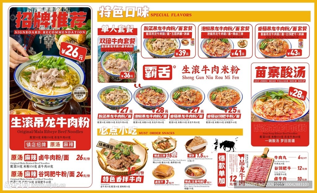 牛肉粉菜单