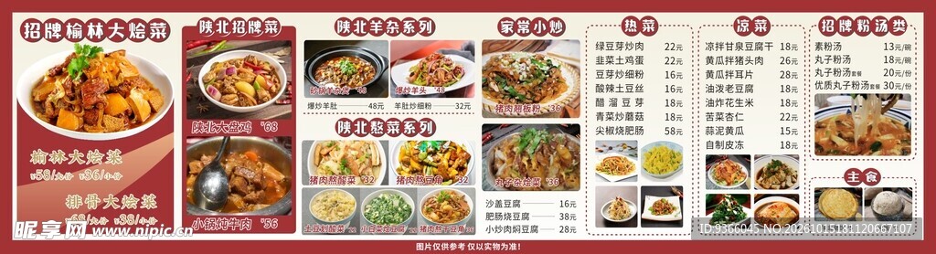 陕北菜 菜单