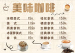 美味咖啡价目表