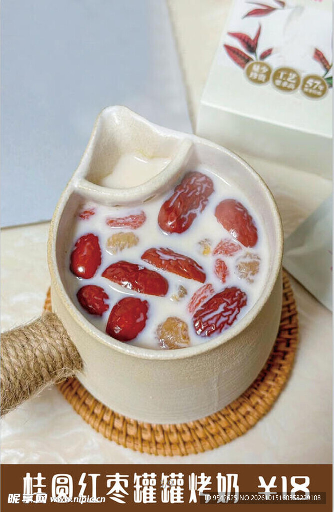 桂圆红枣暖暖炖奶