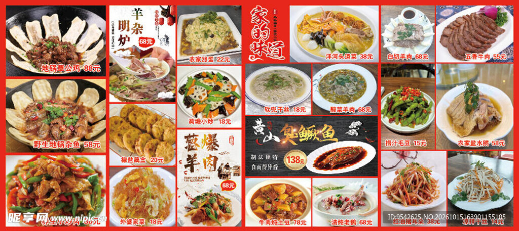 多款中餐菜品合集