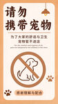 请勿携带宠物温馨提示