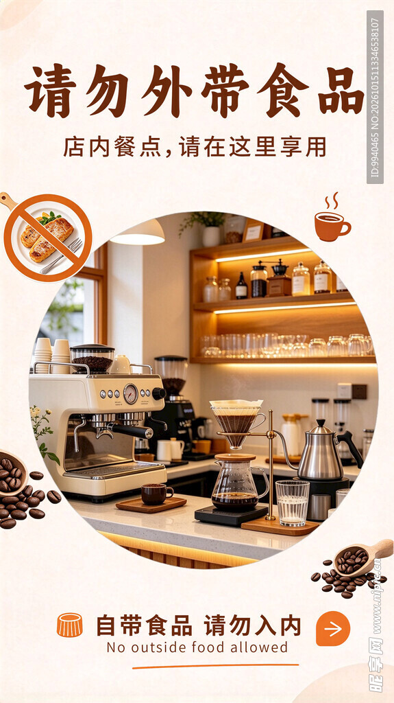 请勿外带食品提示海报